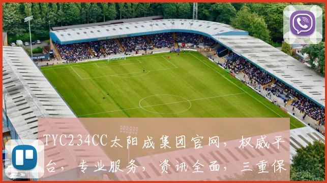 TYC234CC太阳成集团官网，权威平台，专业服务，资讯全面，三重保障，值得信赖，一站式体验
